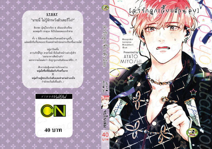 การ์ตูนวาย-c3-ล่ารักลูกเจี๊ยบตัวน้อย