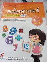 สื่อการเรียนรู้ รายวิชาพื้นฐาน ชุด แม่บทมาตรฐาน คณิตศาสตร์ ตามแนวคิดและวิธีสอนของสิงคโปร์ ป.1 เล่ม 2