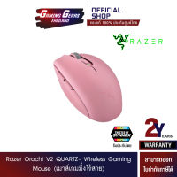 (เมาส์เกมมิ่งไร้สาย) Razer Orochi V2 QUARTZ- Wireless Gaming Mouse (MS-OROCHI-V2-QUARTZ-2Y)