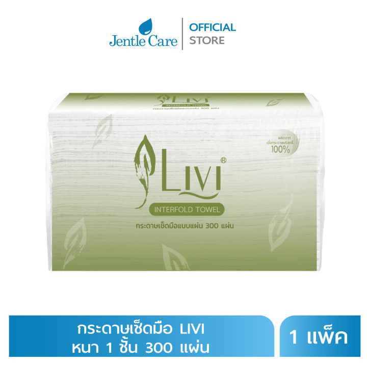 [แพ็ค] LIVI® กระดาษเช็ดมือ LIVI® 300 แผ่น ชนิดแผ่น แบบ 1 ชั้น อัดลายนูน เหนียวนุ่ม ซึมซับดีเยี่ยม