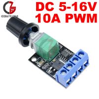 ตัวควบคุมแรงดันไฟฟ้า10a Pwm จอ Dc 5V 12V ตัวควบคุมความเร็วแบบไม่มีขั้นบันไดมอเตอร์ตัวควบคุมไฟหรี่ Led