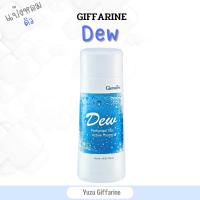 Giffarine ดิว Dew แป้งหอมโรยตัว แป้ง100กรัม แป้งหอมติดทน แป้งระงับกลิ่นกาย ของแท้ กืฟฟารีน