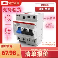 100 original ABB circuit breaker leakage protector household 2P63A master switch GSH201/202/203/204 three-phase power