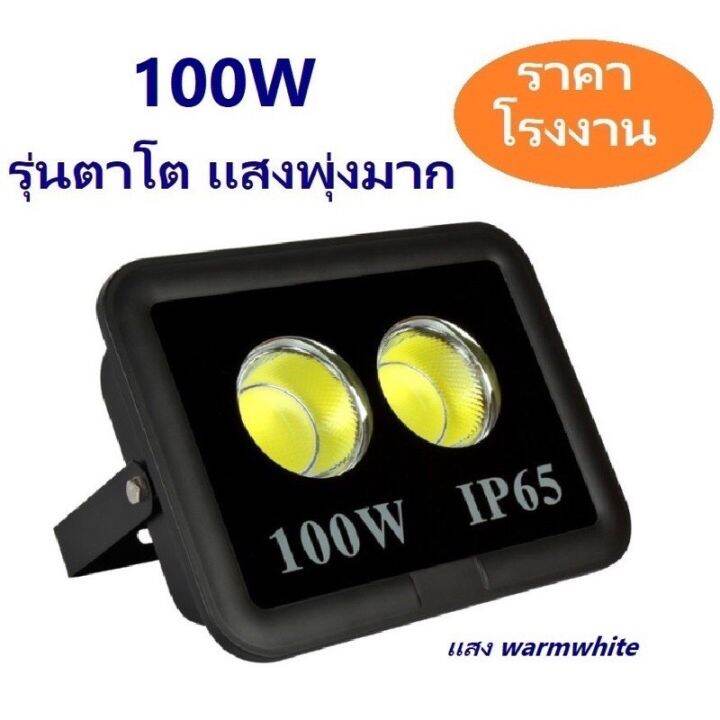 ไฟสนามบอล100w-200w-300w-cob-220v-flood-สปอตไลท์-spotlight-led-floodlight-ใช้ไฟบ้าน-220v