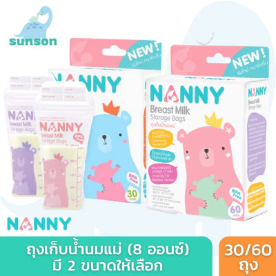 Nanny ถุงเก็บน้ำนม ขนาด 8 ออนซ์ (30/60 ถุง) ซิปล็อคหนา 2 ชั้น ถุงเก็บนมแม่ ที่เก็บน้ำนมแม่ สต๊อกนมแม่ ถุงเก็บนมแม่ ของใช้เด็กอ่อน ทารก