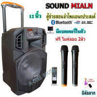 SOUND MILA ลำโพงพกพา ตู้ลำโพง 12นิ้ว ลำโพง บลูทูธ ตู้ช่วยสอน ลำโพงล้อลาก ตู้ลำโพงกลางแจ้ง ฟรี ไมค์ลอย 2ตัว รุ่น013