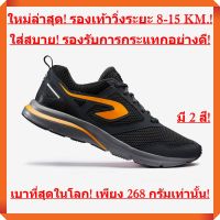 ใหม่ล่าสุด! รองเท้าวิ่งระยะ 8-15 KM.! เบาที่สุดในโลก! ปกป้องเท้ารอบด้าน! ทนที่สุด! แบรนด์จากฝรั่งเศส (สีดำตัดส้ม)