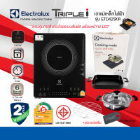 ชุดสุดคุ้ม Electrolux เตาแม่เหล็กไฟฟ้า รุ่น ETD42SKR ฟรี กระทะ หม้อ  ตะแกรงสำหรับนึ่ง 2,100W รับประกัน 2ปี