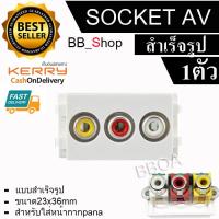 AV แบบสำเร็จรูป เพลทสล็อตเล็ก มาใส่หน้ากาก Panasonic รุ่นใหม่ AV RCA SOCKET MODULE WALL FACE PLATE OUTLET