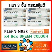 [พร้อมส่ง ของแท้] KLEAN MASK หน้ากากอนามัย ผ้าปิดปาก หน้ากากปิดจมูก ผ้าปิดจมูก 3 ชั้น สีเขียว 4 กล่อง (1 กล่องมี 50 ชิ้น) GREEN COLOUR