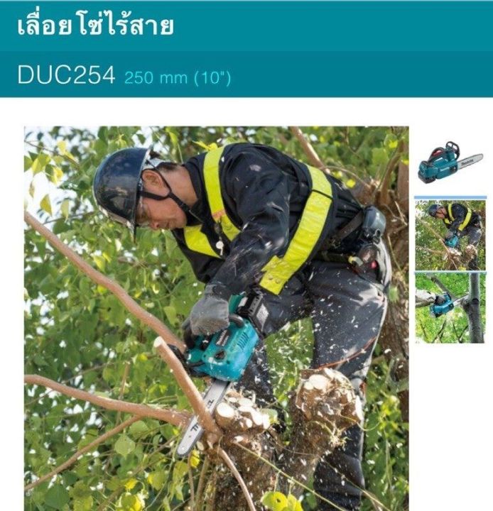 duc254z-เลื่อยโซ่-10-lion-18v-no-battและ-duc254rfพร้อมแบตเตอรี่และแท่นชาร์จ