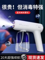 High efficiency Original Handheld disinfection gun household alcohol spray gun blue light nano electric air spray gun sterilization atomizer disinfection machine