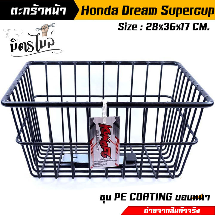 ตะกร้าหน้า-dream-supercup-สีดำ-ตะกร้ารถมอเตอร์ไซค์-รุ่น-dream-ตะกร้ารถดรีม-ตะกร้ารถhonda-ตะกร้าหน้ารถดรีม-อะไหล่แต่งรถมอเตอร์ไซ