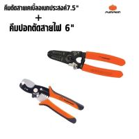 PUMPKIN คีมตัดสายเคเบิ้ล คีมอเนกประสงค์ ขนาด 7.5 นิ้ว PTT-CA175X คีมปอกตัดสายไฟ ขนาด 6 นิ้ว PTT-STW150