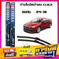 ส่งฟรี ที่ปัดน้ำฝน ใบปัดน้ำฝน ซิลิโคน ตรงรุ่น Mitsubishi Lancer EX 2010 ไซส์ 24-18 ยี่ห้อ CLULA สินค้าแท้ 100% เก็บปลายทาง ตรงปก