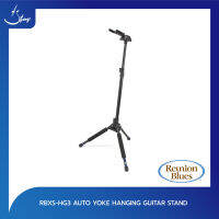 ขาตั้งกีตาร์ Reunion Blues Auto Yoke Hanging Guitar Stand ( Stringsshop )