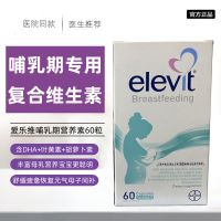 Elevit Australia Aalevi ให้นมลูทีน Dha หญิงตั้งครรภ์วิตามินการให้อาหารระหว่างตั้งครรภ์60