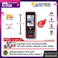 [S910] เครื่องวัดระยะเลเซอร์ Leica Disto เครื่องมือช่าง ของแท้ ราคาถูก รับประกัน 2 ปี - [Software Direct]