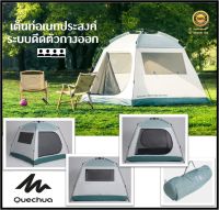 ?พร้อมส่ง? QUECHUA เต็นท์ 4 คน เต็นท์กำบัง เต็นท์อเนกประสงค์พร้อมระบบดีดตัวกางออก Shelter Tent รุ่น Easy Fresh ของแท้100%