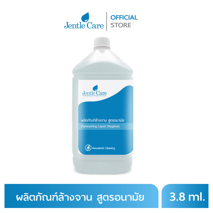 ผลิตภัณฑ์ล้างจาน สูตรอนามัย Dishwashing Liquid (Hygiene) (ขนาด 3.8 ลิตร)