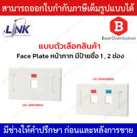 Link Face Plate หน้ากากมีป้ายชื่อ สีขาว รุ่น US-2001AWH / US-2002AWH ขนาด 1,2 ช่อง