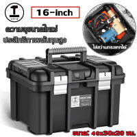 กล่องเครื่องมือ 16 นิ้ว กล่องเก็บเครื่องมืออเนกประสงค์ แข็งแรงและทนทาน Multifunctional Tool Storage Box 40x30x20cm