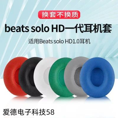 เหมาะสำหรับเสียงวิเศษ SOLO HD รุ่น Solo1.0 ที่ครอบหูฟังที่ครอบฟองน้ำที่ครอบหูแบบสวมหัวที่ครอบหูแบบหนังที่รองหู 1 บน
