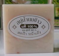 6แถม2 สบู่น้ำนมข้าว Rice Milk Soap แท้ 100% ผิวขาว หน้าใส นุ่ม ชุ่มชื้น สบู่ในตำนาน สบู่น้ำนมข้าว สบู่น้ำนมข้าว jam สบู่น้ำนมข้าวpgp สบู่น้ำนมข้าว k