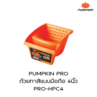 PUMPKIN PRO ถ้วยทาสีแบบมือถือ 4นิ้ว PRO-HPC4