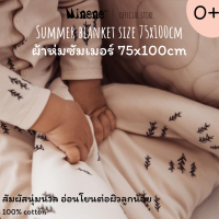 Minene Small Summer Blanket | ผ้าห่มซัมเมอร์ ผ้าคอทตอน 100% (size: 75x100cm)