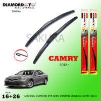 Diamond eye ไดม่อนแดง ใบปัดน้ำฝน TOYOTA CAMRY 2012+ ขนาด 16 นิ้ว และ 26 นิ้ว ที่ปัดน้ำฝน โตโยต้า  ก้านปัดน้ำฝน  ใบปัดน้ำฝนเปลี่ยนง่าย