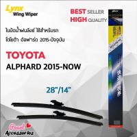 Lynx 622 3T ใบปัดน้ำฝน โตโยต้า อัลฟาร์ด 2015-ปัจจุบัน ขนาด 28"/ 14" นิ้ว Wiper Blade for Toyota Alphard 2015-Now Size 28"/ 14"