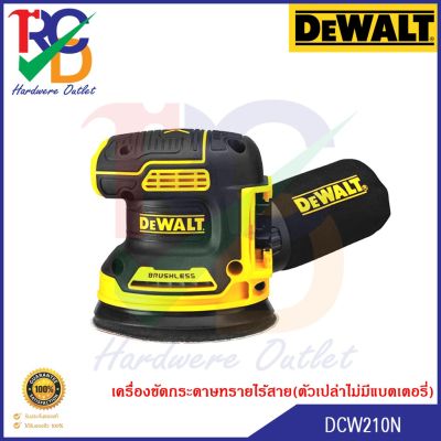 DeWALT DCW210 เครื่องขัดกระดาษทรายไร้สาย(ตัวเปล่า) 5" 18V. MAX 20V. Brushless รุ่น DCW210N (ไม่มีแบต)