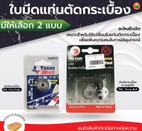 ใบมีด แท่น ตัด กระเบื้อง King Eagle, Texas Bull ขนาด 22mm TILE CUTTER BLADE BEARING WHEEL กลม ตัด กรีด อะไหล่ ลูกกลิ้ง รางตัด เครื่องตัด อุปกรณ์ งานช่าง มิตสห Mitsaha