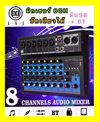 LXJมิกเซอร์ DX-08 มิกซ์เซอร์ 8CH  มืออาชีพ 6 ช่อง USB บลูทู ธ ผสม DSP USB ดีเจเสียงผสม 48 โวลต์ผีพาวเวอร์สำหรับบ้าน KTV สดมินิ หน้าจอดิจิตอลอัดเสียงได้(DX-08)