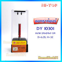 ดอกเราท์เตอร์ คาร์ไบท์ กัดตรง ใช้เดินร่อง เซาะร่องไม้ ขนาดแกน  1/4" Hi-TOP มีให้เลือกหลายขนาด ลับคมได้  (ตามรหัสที่เลือก)