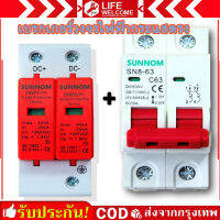 【COD】DC MCB 500v 32A  + DC Surge Protective Device  (เบรกเกอร์ DC32, DC63 แอมป์+กันฟ้า) ไฟฟ้ากระแสสลับ