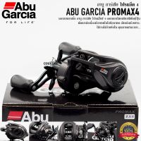 ใหม่ล่าสุด! รอกหยดน้ำ Abu Garcia ProMax 4 ปี 2021 หมุนขวา/หมุนซ้าย มีใบรับประกันในกล่อง