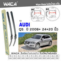 WACA ใบปัดน้ำฝน for Audi Q5 ปี 2008-ปัจจุบัน ที่ปัดน้ำฝน Wiper Blade ขนาด 20/24 นิ้ว (2ชิ้น) รุ่นQ9 #WA2 ^FSA