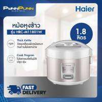 หม้อหุงข้าว Haier ขนาด 1.8ลิตร รุ่น HRC-M11801W (สีชมพู/ขาว)