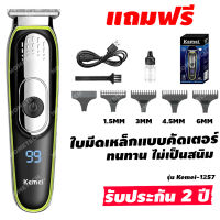 [ประกัน 2 ปี] แบตตาเลี่ยนไร้สาย แบตตาเลี่ยน kemei แบตเตอเลี่ยน บัตตาเลี่ยนไร้สาย ปัตตาเลี่ยน แบตตาเลี่ยนตัดผม บัตตาเลี่ยน [มี มอก.ของแท้100%]