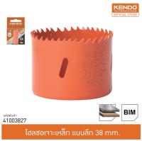 KENDO 41003827 โฮลซอเจาะเหล็ก แบบลึก 38 mm. (1 ชิ้น/แพ็ค)