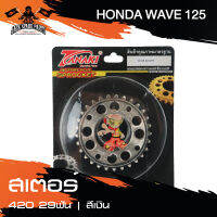 สเตอร์กลึง สีเงิน ขนาดฟัน 420-28T ถึง 36T สเตอร์หลัง สำหรับ HONDA WAVE 125 อะไหล่แต่งรถ อะไหล่มอเตอร์ไซค์ อะไหล่รถมอไซค์