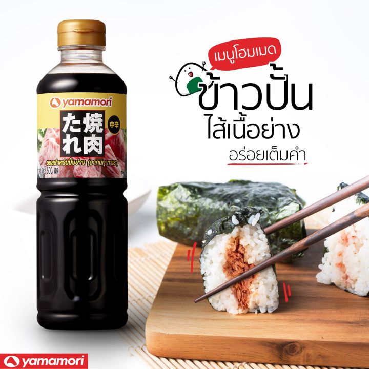 ยามาโมริ-ยากินิกุทาเระ-น้ำจิ้มปิ้งย่าง-ขนาด-1-000-มิลลิลิตร