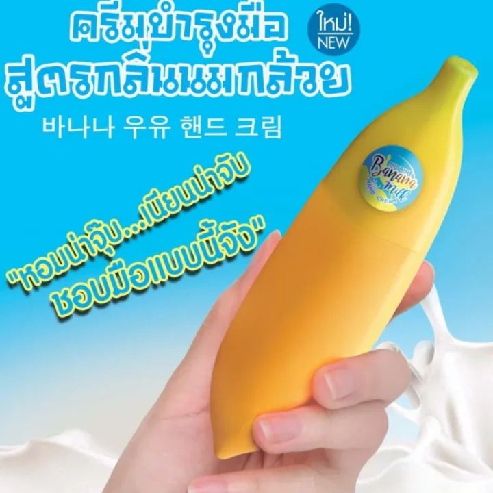 Mistine Banana Milk Hand Cream 45 g. มิสทีน บานาน่า มิลค์ แฮนด์ครีม