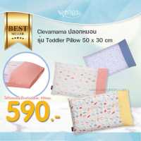 CLEVAMAMA ปลอกหมอนสำหรับใส่หมอน Clevafoam Toddler Pillow Case 50×30 cm. (12M+)