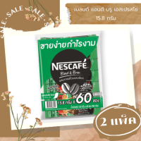 ?? พิเศษส่งฟรี เนสกาแฟ เบลนด์ แอนด์ บรู เอสเปรสโซ 15.8 กรัม 1 แพ็ค 60 ซอง x 2 แพ็ค  ? ? มีบริการเก็บเงินปลายทาง