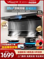 ♂❦ Wanhe WL856 top-side double-suction range hood home kitchen large suction exhaust machine official flagship