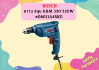 Bosch สว่าน 2หุน GBM 320 320W #06011A45K0