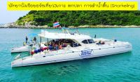 [E-voucher] พัทยานั่งเรือยอร์ชเที่ยว3เกาะ ตกปลา การดำน้ำตื้น (Snorkeling) วันเดย์ทริป one day trip 9:30-16:30ออกเรือทุกวัน